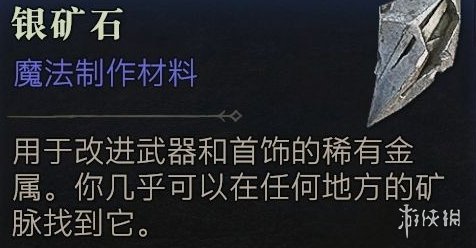 暗黑4怎么获得银矿