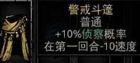 《暗黑地牢》斗篷系列与护腕系列饰品介绍