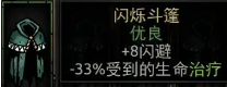 《暗黑地牢》斗篷系列与护腕系列饰品介绍