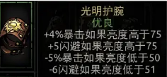 《暗黑地牢》斗篷系列与护腕系列饰品介绍