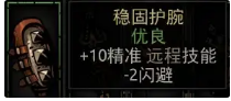 《暗黑地牢》斗篷系列与护腕系列饰品介绍