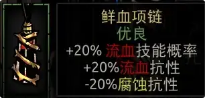 《暗黑地牢》戒指与项链系列饰品一览