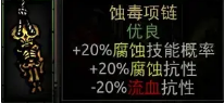 《暗黑地牢》戒指与项链系列饰品一览