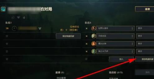 lol无cd模式怎么加5个人机