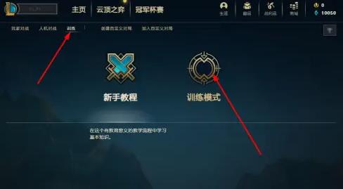 lol训练模式无限cd怎么设置