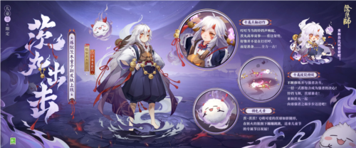 《阴阳师》儿童节限定 犹忆年少时系列 全新皮肤登场