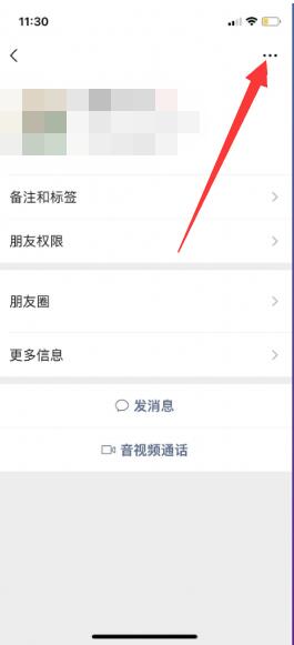 《微信》好友删除方法