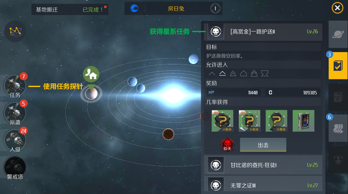 第二银河完成一次星系扫描任务怎么过