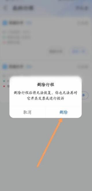 《高德地图》打车订单删除方法