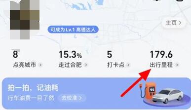 《高德地图》骑行记录查看方法