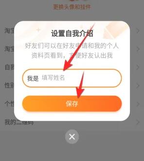 《淘宝》自我介绍修改方法