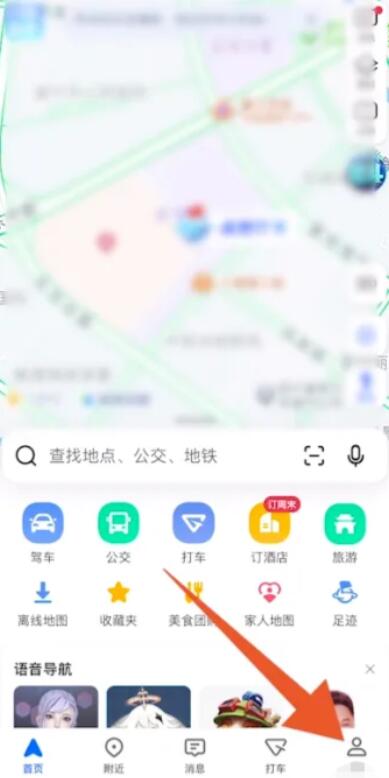 《高德地图》开启语音助手方法