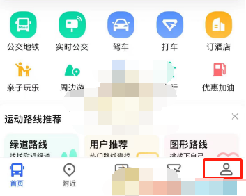 《高德地图》新手驾车模式开启方法