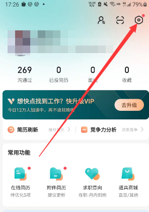 《Boss直聘》屏蔽公司方法