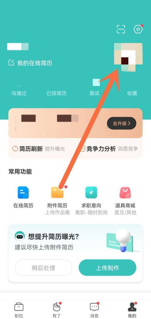 《Boss直聘》微信号更换方法