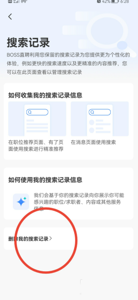 《Boss直聘》删除搜索记录方法
