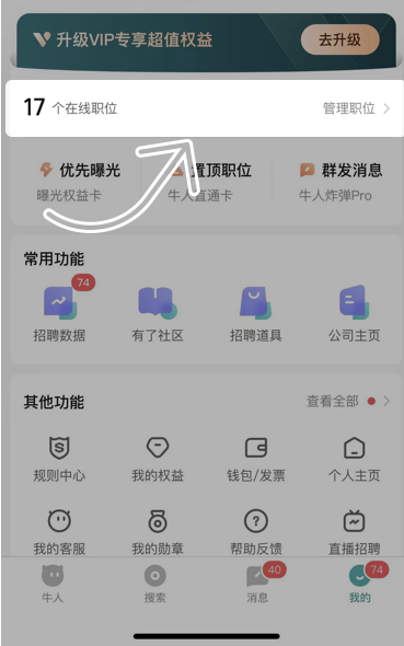 《boss直聘》招聘信息发布方法