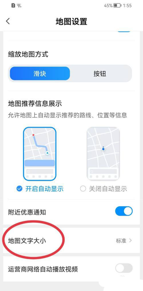 《腾讯地图》文字大小设置方法