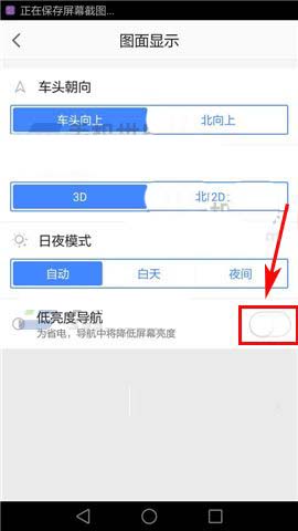 《高德地图》开启低亮度导航方法