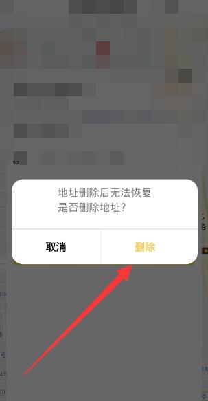 《美团》地址删除方法