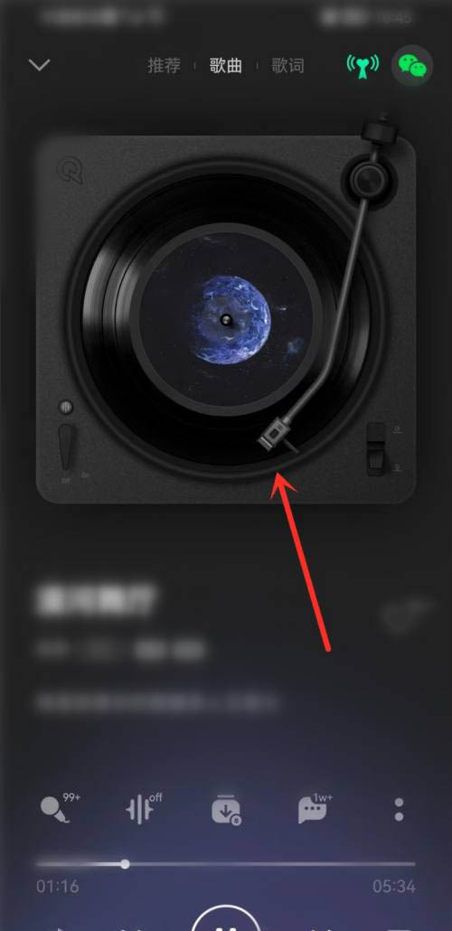 《QQ音乐》黑胶播放器设置方法