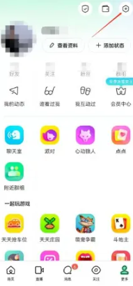 《陌陌》账号注销方法