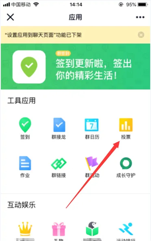 《qq》发起投票方法