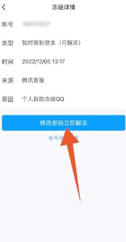 《qq》账号解冻方法