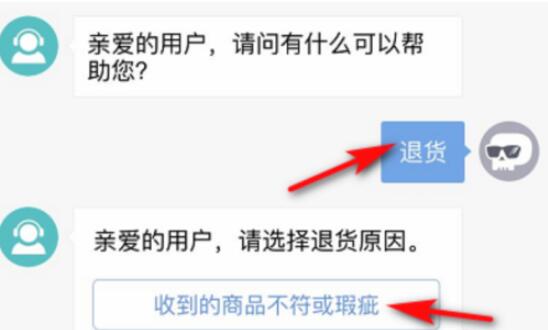 《得物》申请退换货教程