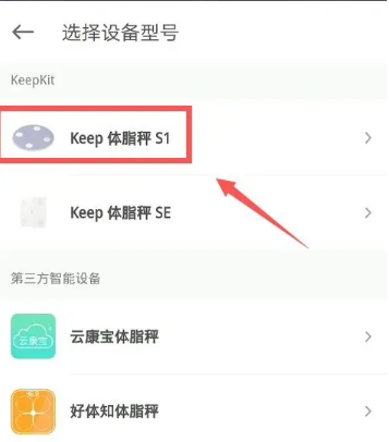 《keep》连接体脂秤方法