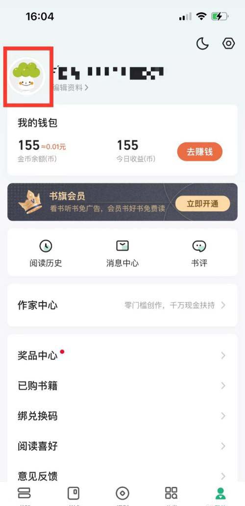 《书旗小说》绑定微信方法