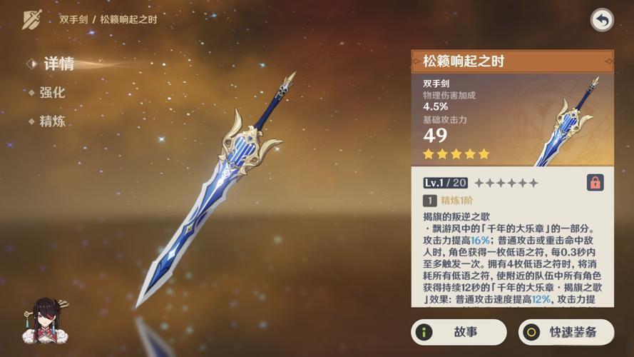 原神北斗带什么5星武器