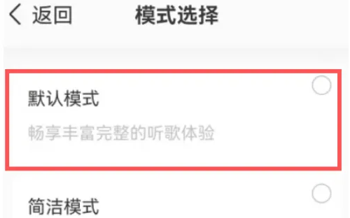 《QQ音乐》设置默认模式方法
