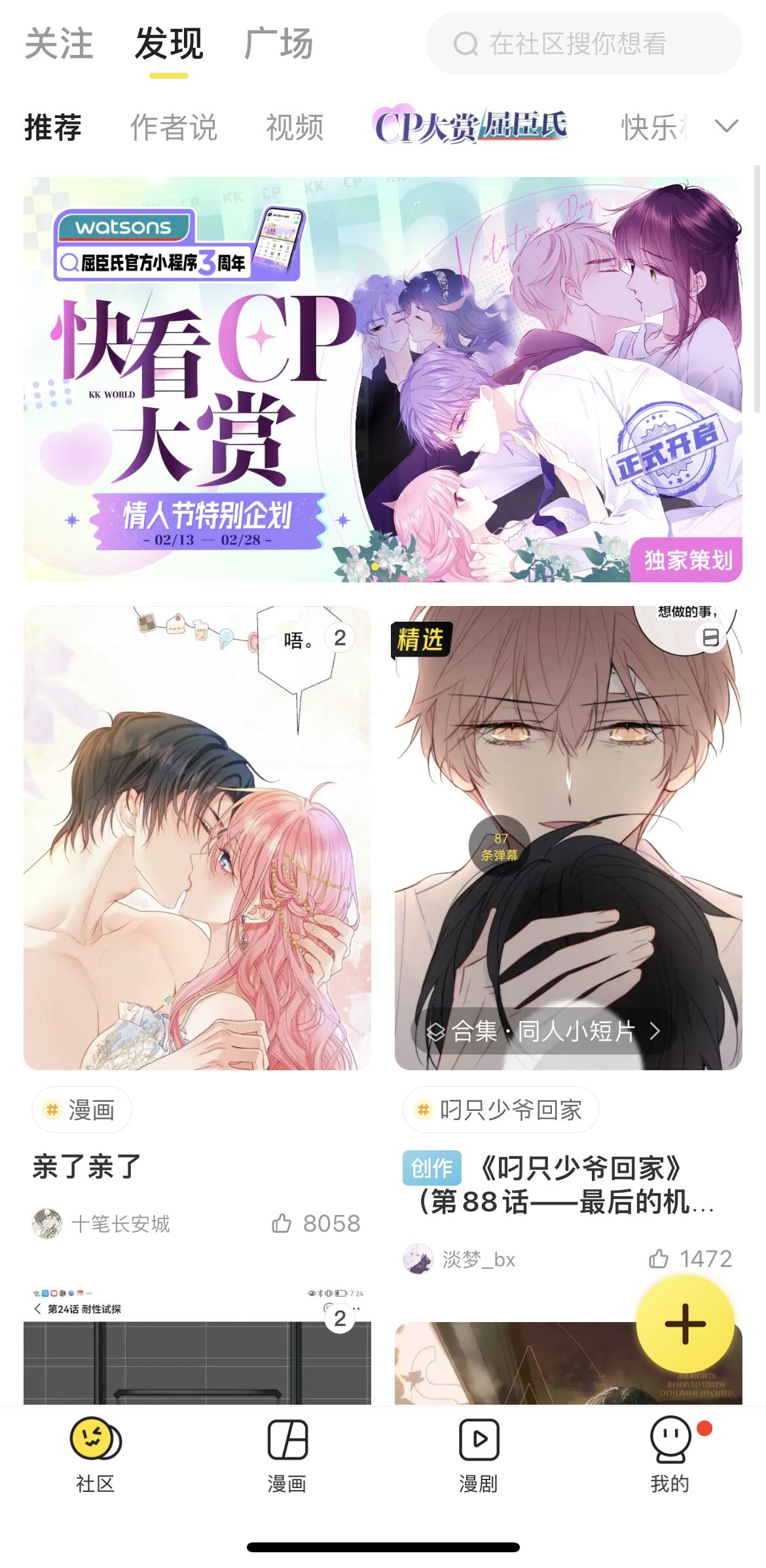 《快看漫画》截长图保存方法