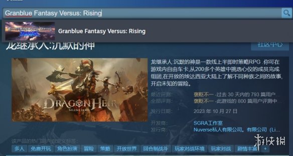 龙之继承者沉默的神steam叫什么