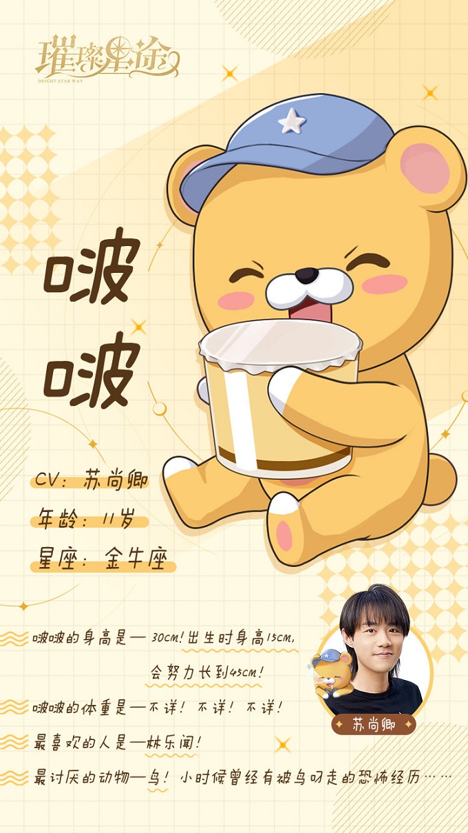 《璀璨星途》声优访谈，小奶狗也有事业心？