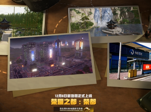 pubg荣都什么时候出