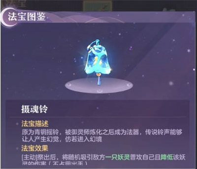 长安幻想法宝怎么玩