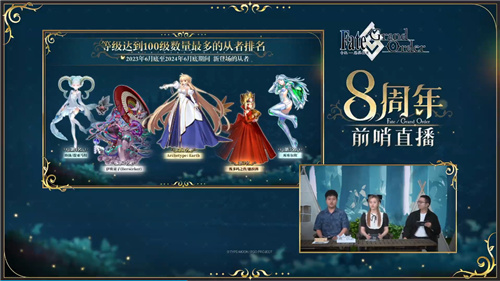 前哨直播精彩不断《FGO》8周年庆典活动即将盛大开幕!