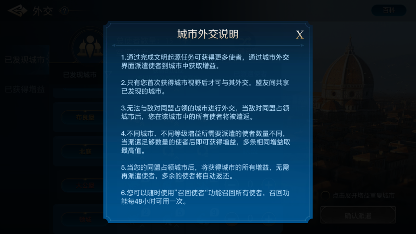 世界启元城市外交有哪些小技巧