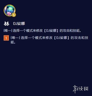 云顶之弈S10DJ娑娜羁绊属性是什么