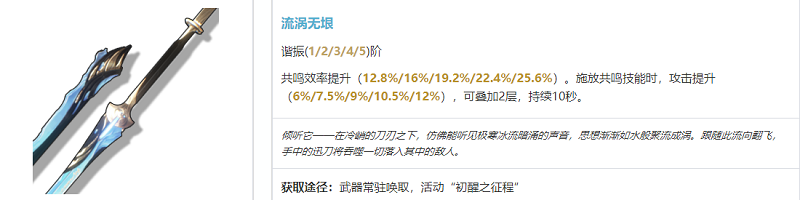 鸣潮散华武器怎么选择