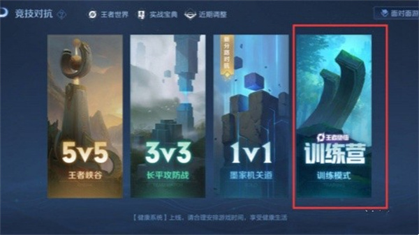 王者荣耀10v10无CD模式怎么开启