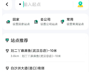 萝卜快跑怎么搜索上车点和目的地[输入上车点和目的地方法]
