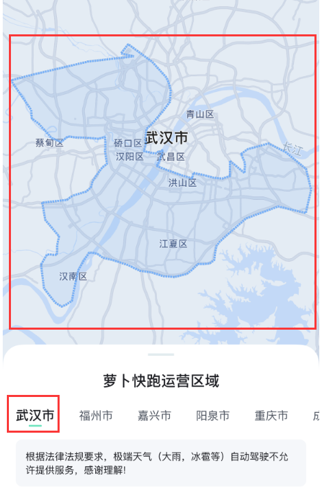 萝卜快跑怎么打车[萝卜快跑打车方法介绍]