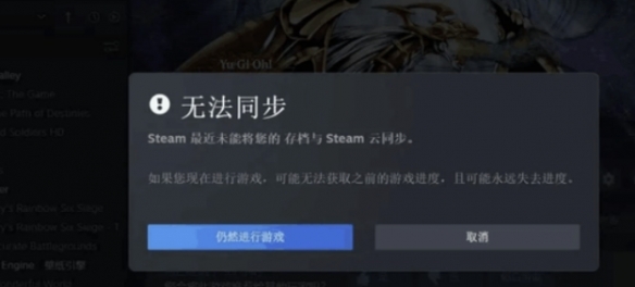 steam游戏云错误怎么解决