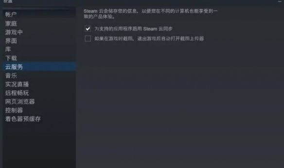 steam游戏云错误怎么解决