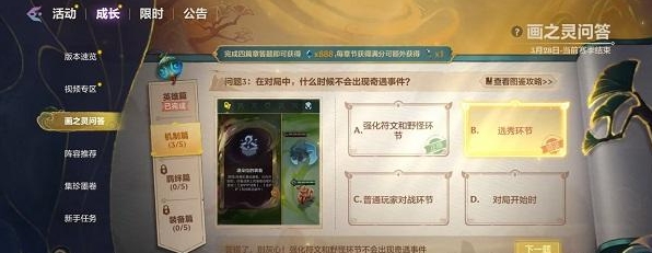 金铲铲之战画之灵问答机制篇答案是什么