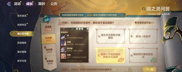 金铲铲之战画之灵问答机制篇答案是什么