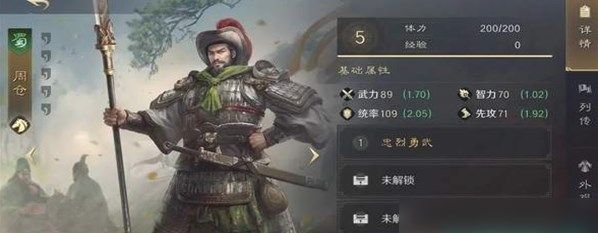 三国谋定天下周仓阵容怎么搭配 三国谋定天下周仓阵容搭配攻略[多图]图片2